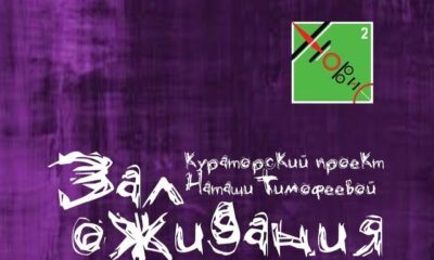 Выставка ЦТИ Фабрика