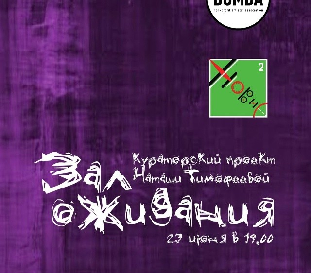 Зал ожидания Выставка ЦТИ Фабрика