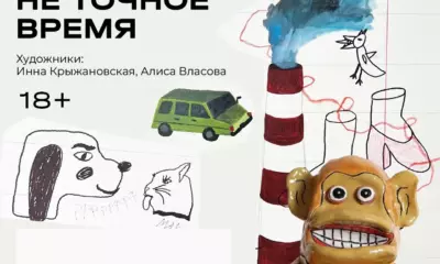 не точное время