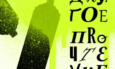 Афиша выставки