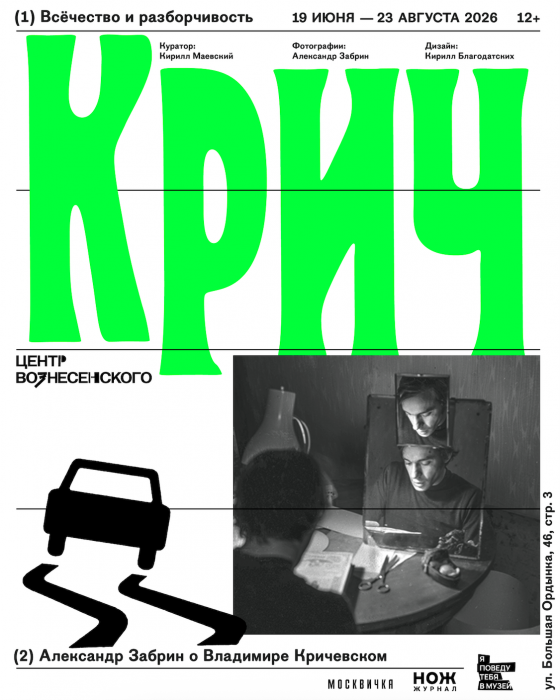 Выставка Кричевский 11.34.03