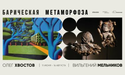 baricheskay metamorfoza vistavka etalon
