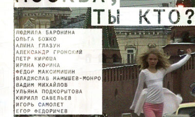 Москва, ты кто? Афиша выставки «Москва, ты кто?» в фонде «Геометрия»