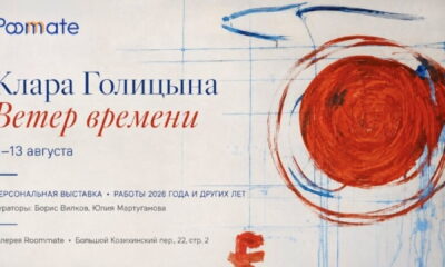 Афиша выставки «Клара Голицына. «Ветер времени»» в галерее Roommate