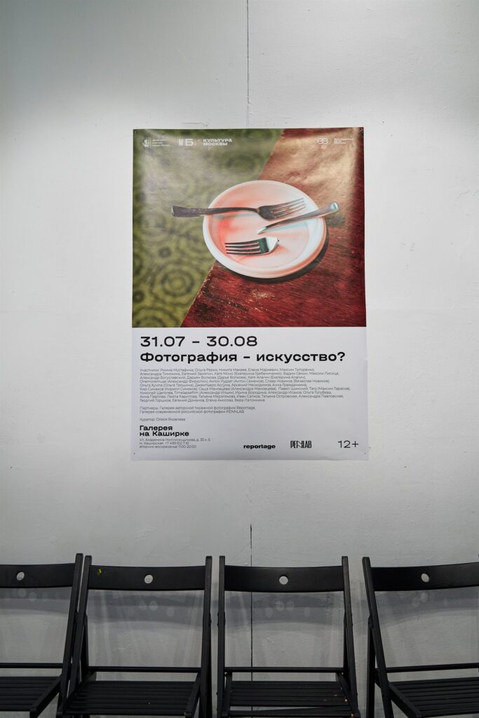 Вид экспозиции выставки «Фотография — искусство?» в Галерее на Каширке