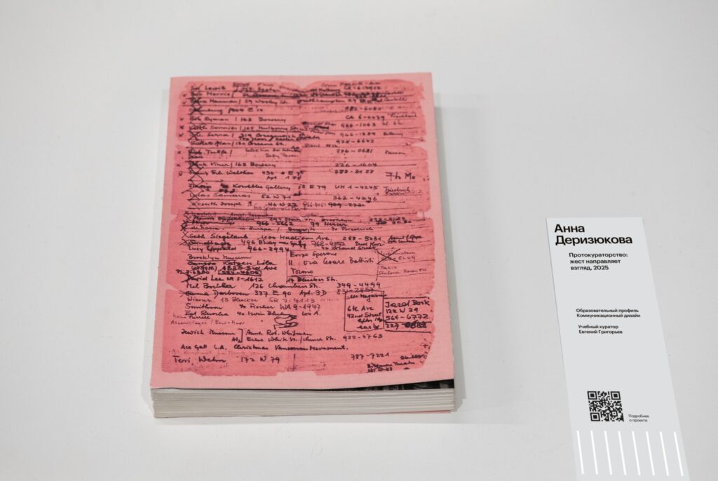 Работа на выставке «Искусство книги. От знака к медиа» в Галерее Школы дизайна НИУ ВШЭ — кадр 3