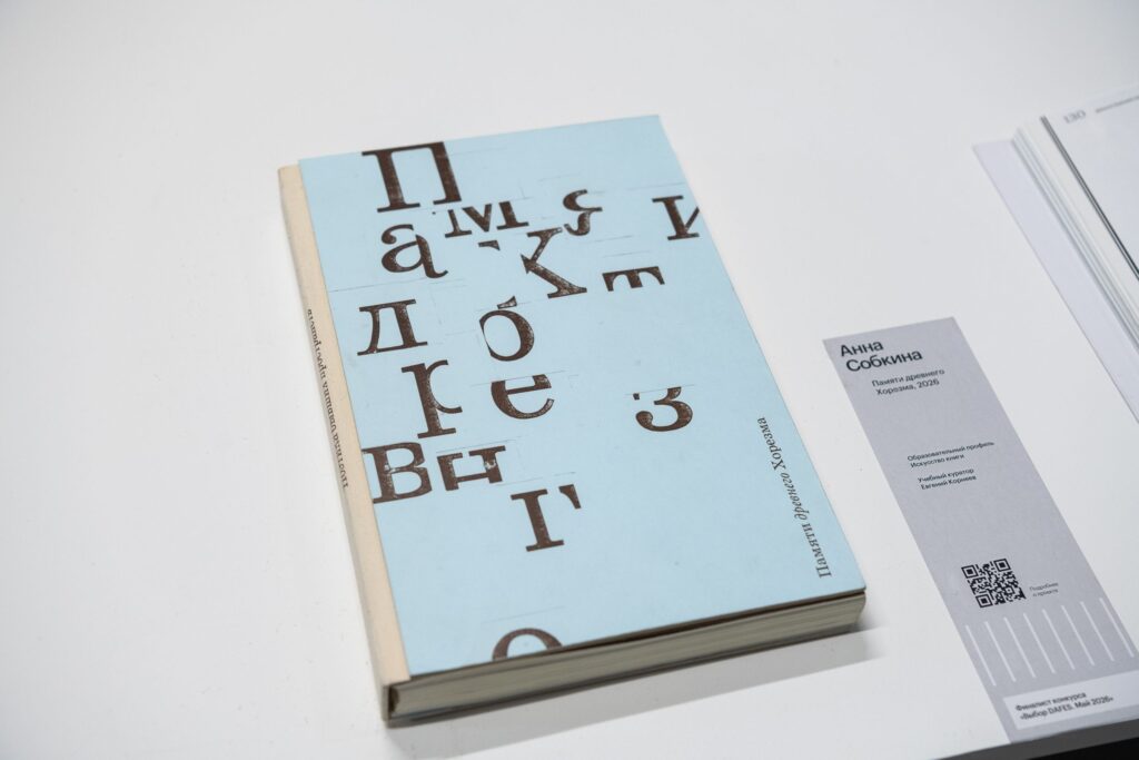 Работа на выставке «Искусство книги. От знака к медиа» в Галерее Школы дизайна НИУ ВШЭ — кадр 7