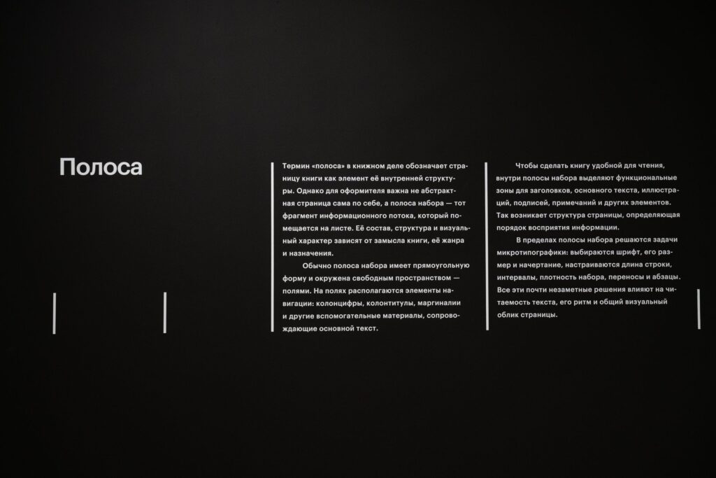Экспозиция выставки «Искусство книги. От знака к медиа» в Галерее Школы дизайна НИУ ВШЭ — вид 4