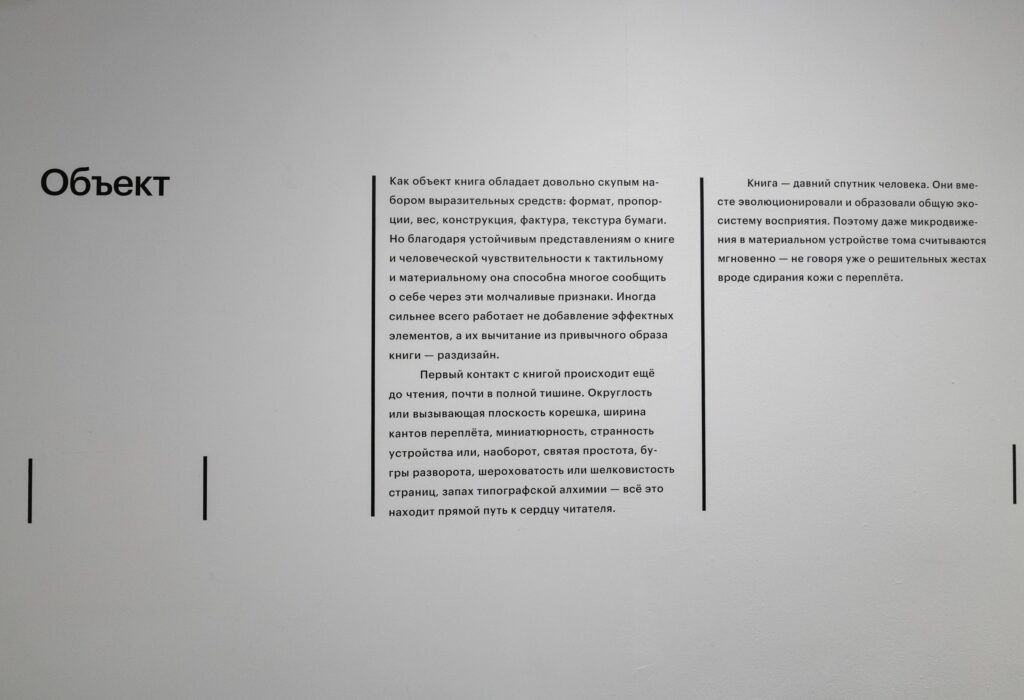 Экспозиция выставки «Искусство книги. От знака к медиа» в Галерее Школы дизайна НИУ ВШЭ — вид 14