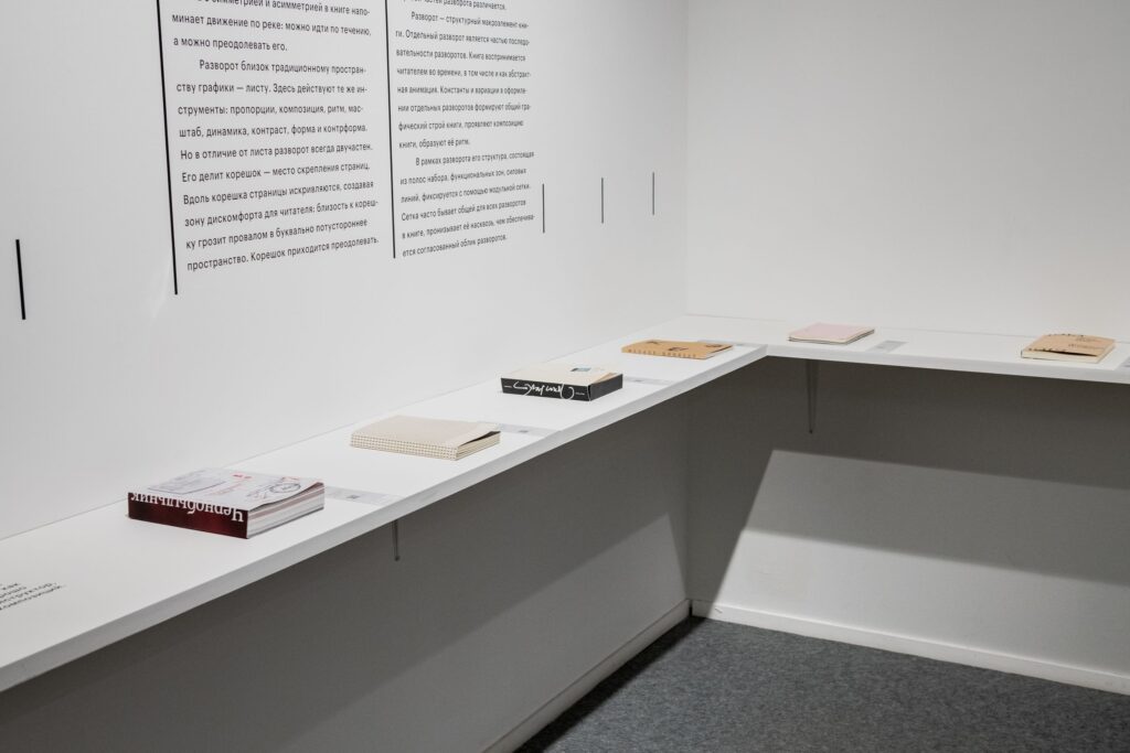 Экспозиция выставки «Искусство книги. От знака к медиа» в Галерее Школы дизайна НИУ ВШЭ — вид 22