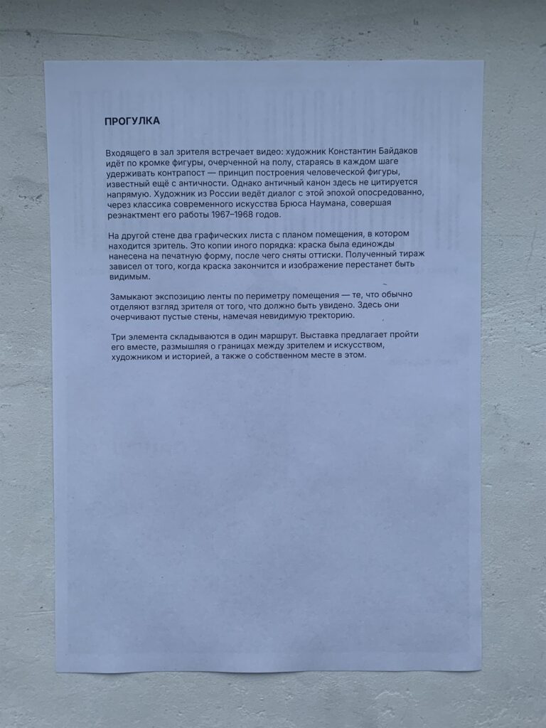 Прогулка Вид экспозиции выставки «Прогулка» Константина Байдакова в «Пространстве пространств»