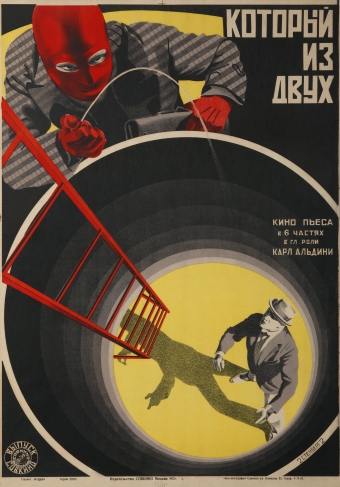 Говорящие плакаты немого кино. Шедевры киноплаката 1920–1930-х годов из коллекции Александра Добровинского Работа на выставке «Говорящие плакаты немого кино» в Мультимедиа Арт Музее