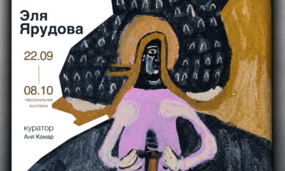 Афиша выставки «Ангелы и звери» в галерее ВОДА