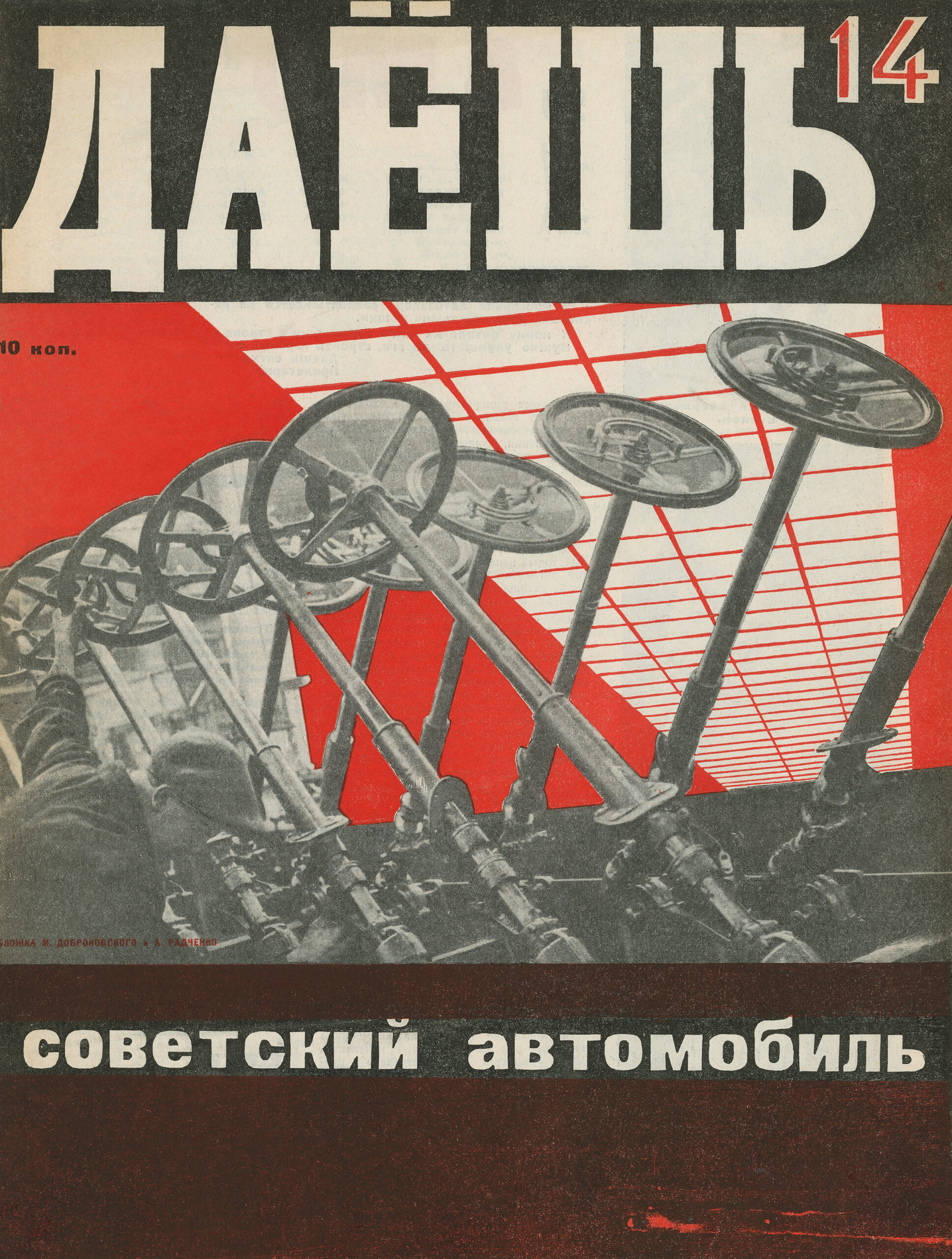 Афиша выставки «Даешь автомобиль! Из истории советской автомобилизации 1920–1930-х годов» — Мультимедиа Арт Музей (МАММ)