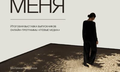 Афиша выставки «После меня» — U Contemporary
