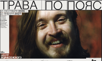 Афиша выставки «Трава по пояс. Природа и искусство Егора Летова» в центре Вознесенского