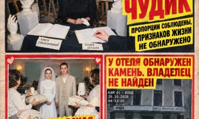 Афиша выставки Софи Штерн «Никто не запрещал!» в MYS Boutique Hotel — обложка газеты «СТЫД-инфо»