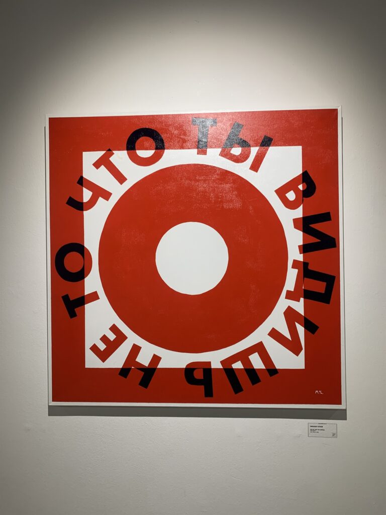 Михаил Чулов, «Не то что ты видишь», 2024, выставка «Фрагменты нового концептуализма» в галерее МАРШ