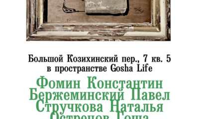 Афиша выставки «Книгоеды» — Gosha Life