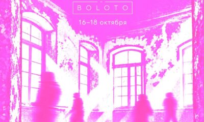 Афиша выставки «Обитатели» — BOLOTO