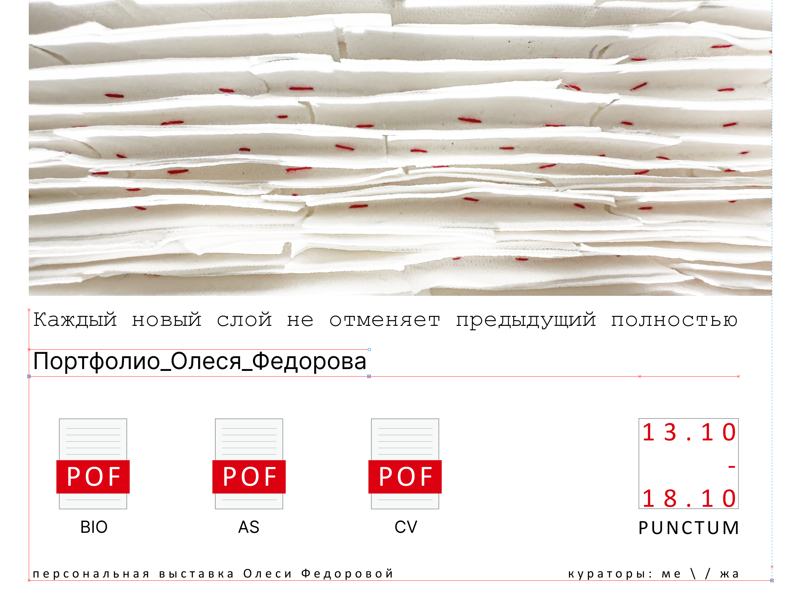 Афиша выставки «Портфолио_Олеся_Федорова» — PUNCTUM