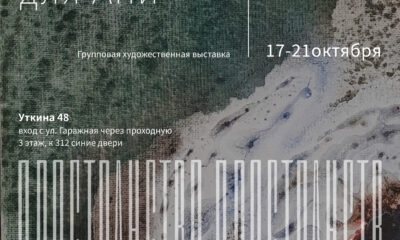 Живопись для Ани Афиша выставки «Живопись для Ани» в «Пространстве пространств»
